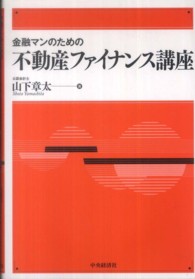 金融マンのための不動産ファイナンス講座