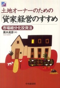 土地オーナーのための「貸家」経営のすすめ - 市場細分化投資法