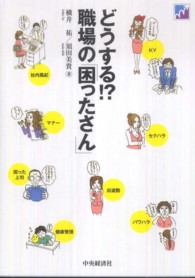どうする！？職場の「困ったさん」