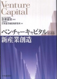 ベンチャーキャピタルによる新産業創造