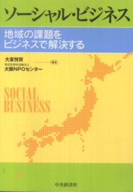 ソーシャル・ビジネス - 地域の課題をビジネスで解決する