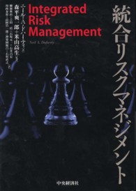 統合リスクマネジメント