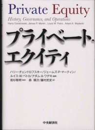 プライベート・エクイティ