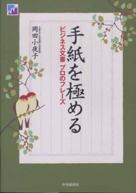 手紙を極める - ビジネス文書プロのフレーズ