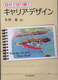 自分で切り開くキャリア・デザイン