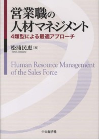 営業職の人材マネジメント - ４類型による最適アプローチ