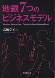 地銀７つのビジネスモデル