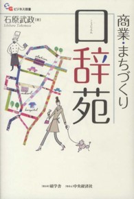 碩学舎ビジネス双書<br> 商業・まちづくり口辞苑