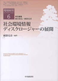 社会環境情報ディスクロージャーの展開 環境経営イノベーション