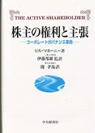株主の権利と主張―コーポレートガバナンス革命