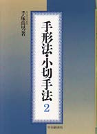 手形法・小切手法 〈２〉