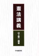 憲法講義