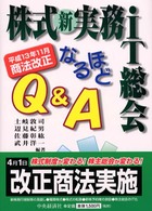 株式新実務・ＩＴ総会なるほどＱ＆Ａ - 平成１３年１１月商法改正