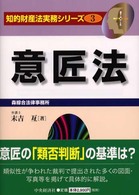 意匠法 知的財産法実務シリーズ