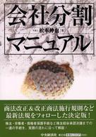 会社分割マニュアル
