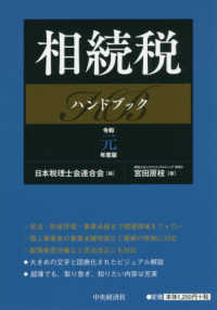 相続税ハンドブック 〈令和元年度版〉