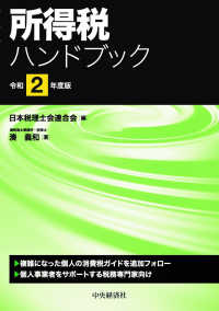 所得税ハンドブック 〈令和２年版〉