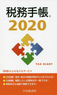 税務手帳 〈２０２０年版〉