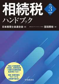 相続税ハンドブック 〈令和３年度版〉
