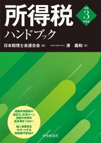 所得税ハンドブック 〈令和３年度版〉