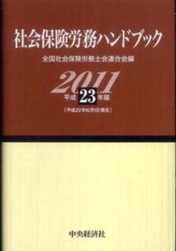 社会保険労務ハンドブック 〈平成２３年版〉