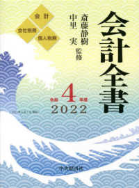 会計全書〈令和４年度　２０２２〉