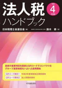 法人税ハンドブック〈令和４年度版〉