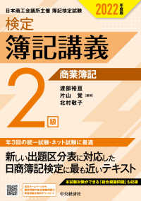 検定簿記講義２級商業簿記 〈２０２２年度版〉