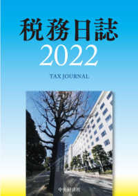 税務日誌 〈２０２２年版〉