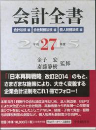 会計全書 〈平成２７年度〉