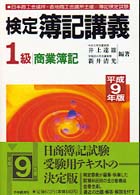 新検定簿記講義３級商業簿記 ５８年版/中央経済社/井上達雄（会計学）