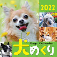 犬めくり 〈２０２２〉 ［カレンダー］