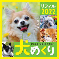 犬めくり（リフィル） 〈２０２２〉 ［カレンダー］