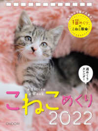 こねこめくり 〈２０２２〉 ［カレンダー］