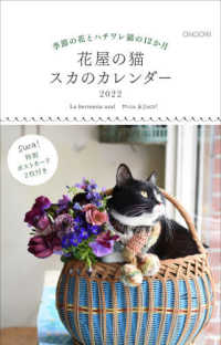 花屋の猫　スカのカレンダー 〈２０２２〉 ［カレンダー］