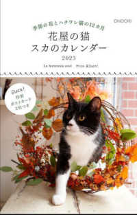 花屋の猫スカのカレンダー 〈２０２３〉 ［カレンダー］