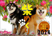 ［カレンダー］<br> 柴めくり 〈２０２４〉