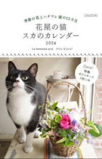 花屋の猫スカのカレンダー 〈２０２４〉 ［カレンダー］