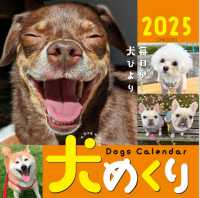 Ｄｏｇｓ　Ｃａｌｅｎｄａｒ犬めくり 〈２０２５〉 - 毎日が、犬びより ［カレンダー］