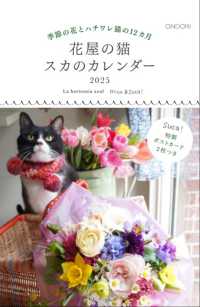 花屋の猫スカのカレンダー 〈２０２５〉 ［カレンダー］