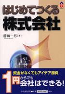 はじめてつくる株式会社 ＣＫ　ｂｏｏｋｓ