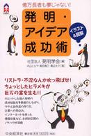 ＣＫ　ｂｏｏｋｓ<br> 発明・アイデア成功術―億万長者も夢じゃない！