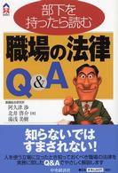 職場の法律Ｑ＆Ａ - 部下を持ったら読む ＣＫ　ｂｏｏｋｓ