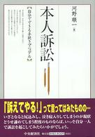 本人訴訟　自分でできる手続きマニュアル