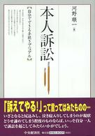 本人訴訟 - 自分でできる手続きマニュアル