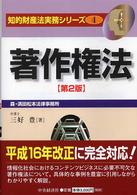 知的財産法実務シリーズ<br> 著作権法 （第２版）