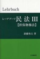 レーアブーフ民法 〈３〉 担保物権法