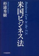 米国ビジネス法