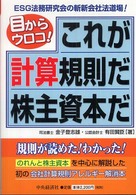 これが計算規則だ株主資本だ - 目からウロコ！