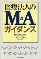 医療法人のＭ＆Ａガイダンス